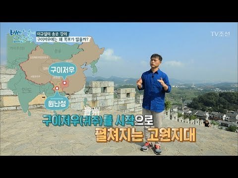 중국 구이저우에는 왜 폭포가 많을까? [배낭 속에 인문학] 12회 20170829
