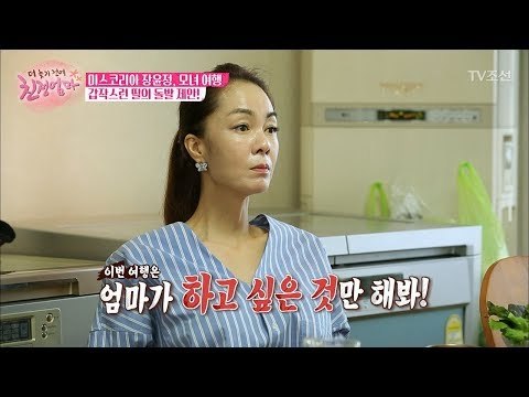 장윤정과 엄마, 과연 둘은 어떻게 생각하고 있을까? [더 늦기 전에 친정엄마] 1회 20170911