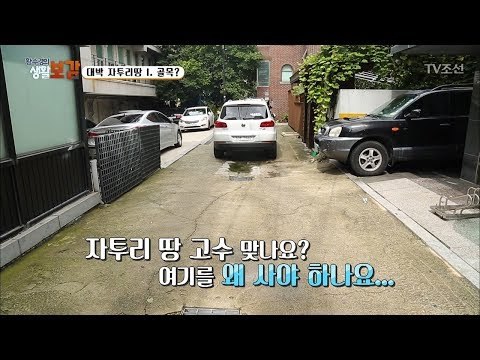 투자하기 좋은 땅은 좁은 골목? [황수경의 생활보감] 21회 20170826