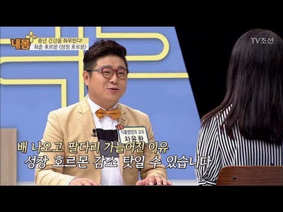 노화를 막아주는 성장호르몬의 중요성! [내 몸 플러스] 73회 20170912