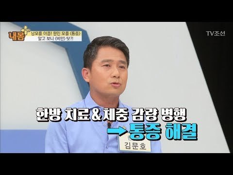원인 모를 통증! 비만 탓이라고? [내 몸 플러스] 71회 20170827