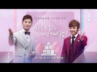 '더 즐거워진' TV조선 9월 신규프로그램 종합 예고