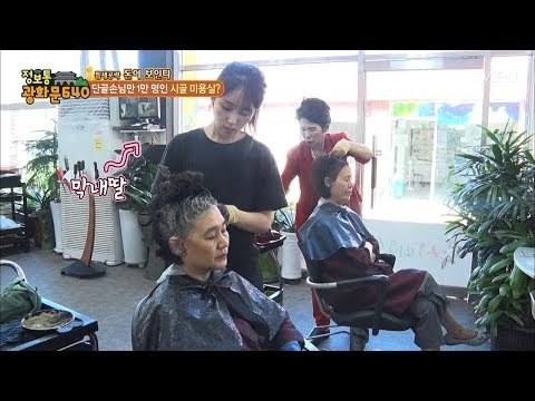 딸들과 함께 하는 월매출 3000만 원 대박 미용실! [정보통 광화문 640] 44회 20170831
