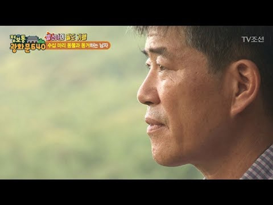 일 밖에 몰랐던 지난날. 그가 산 속으로 들어온 이유 [정보통 광화문 640] 41회...