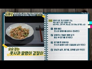 다이어트 반찬으로?! ‘풋사과’ 요리법 [만물상 207회] 20170827