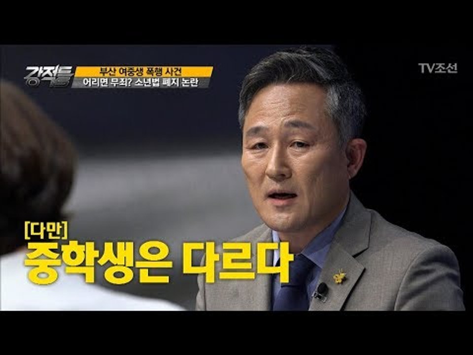 청소년 범죄에 맞게 소년법 개정을 계속해왔던 일본! 충격의 그 이유는?! [강적들]...