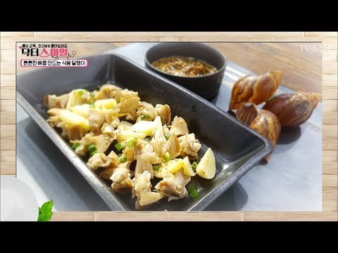 뼈를 튼튼하게 만드는 ‘식용 달팽이’ 요리법 [닥터 스마일] 9회 20170829
