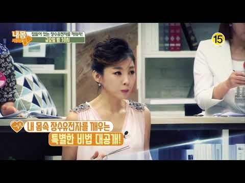 잠들어 있는 장수유전자를 깨워라!_내 몸 사용설명서 168회 예고