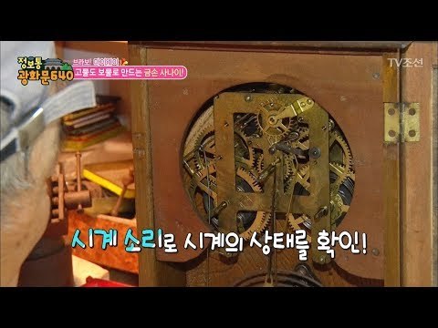 고물을 보물로 만드는 금손의 남자! [정보통 광화문 640] 43회 20170830