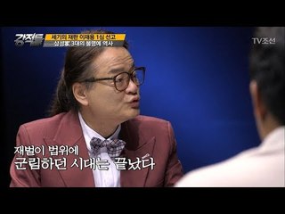 삼성, 3대의 불명예 역사! [강적들] 198회 20170830