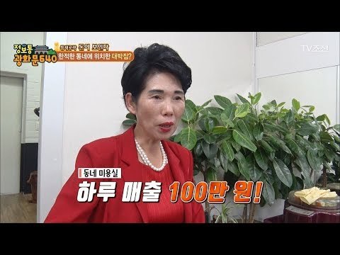 동네 미용실 매출이 하루 100만 원?! [정보통 광화문 640] 44회 20170831