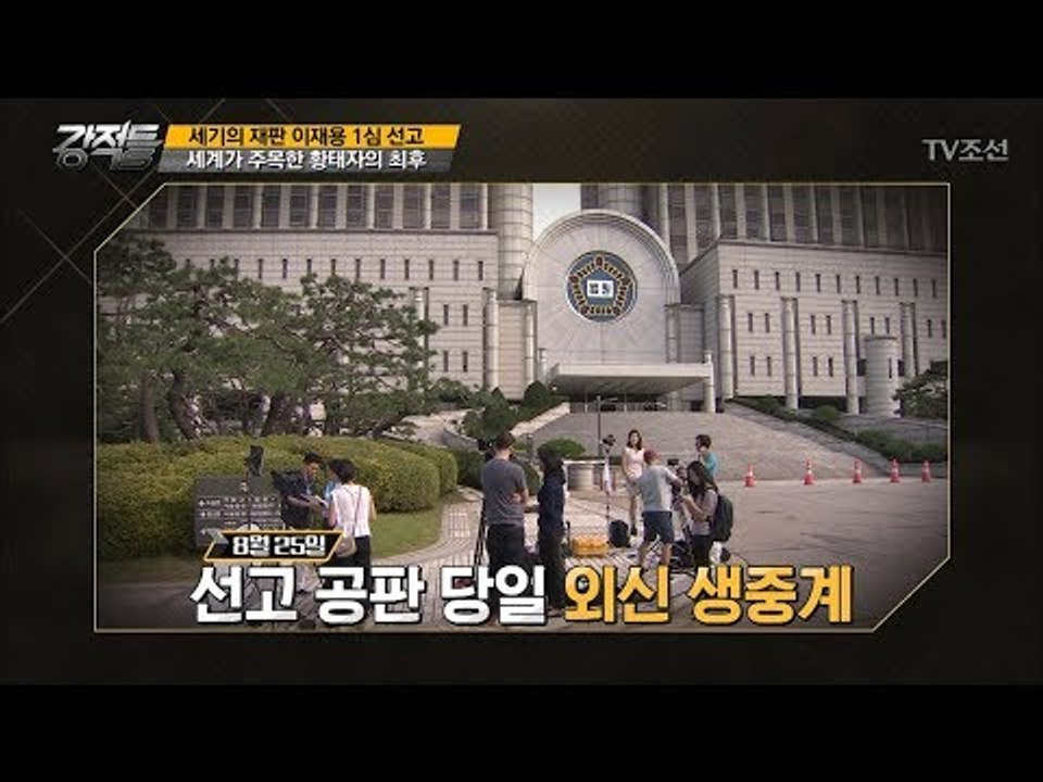 이재용의 최후, 세계가 주목하다 [강적들] 198회 20170830
