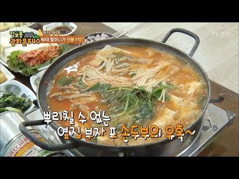 26년 동안 ‘두부’ 하나로 부자가 된 할머니의 손맛! [정보통 광화문 640] 43회 20170830