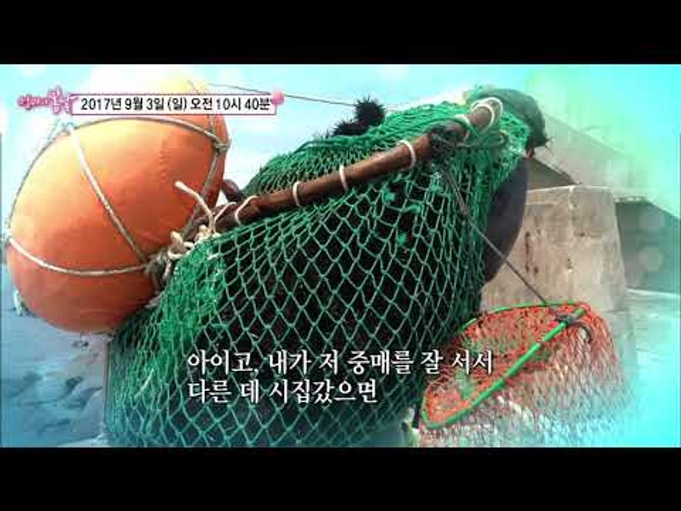제주도엔 해녀 가족이 산다_엄마의 봄날 104회 예고