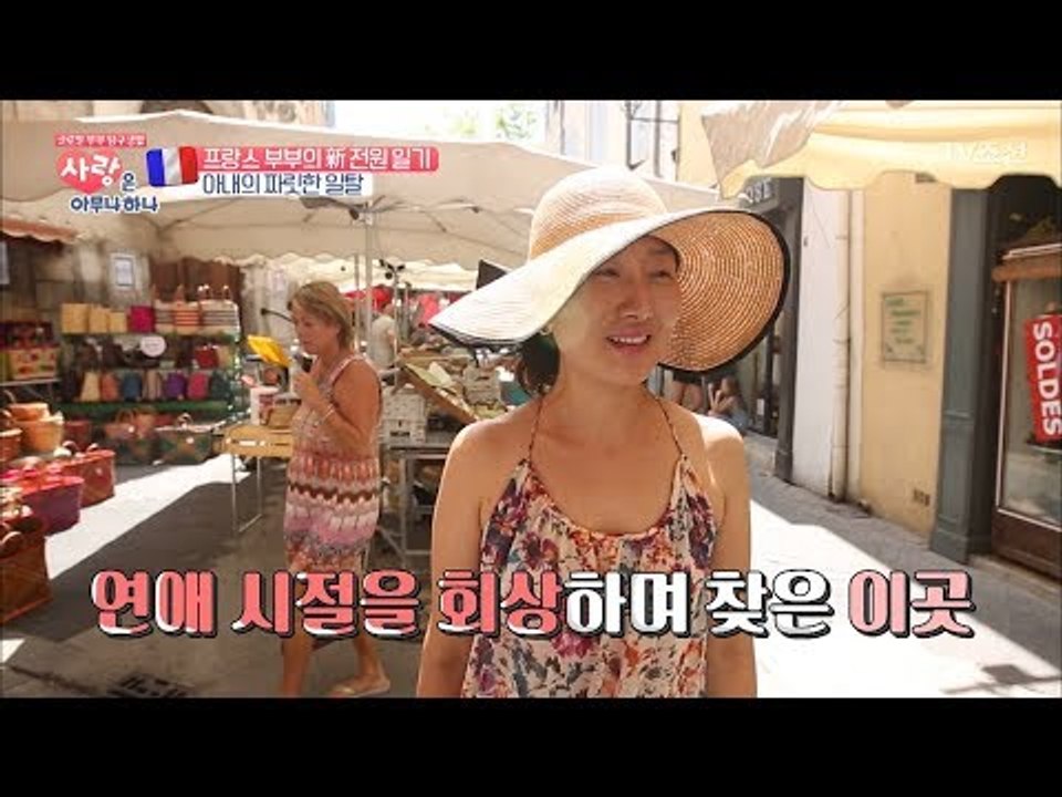 연애하던 시절을 떠올리며 찾은 릴 쉬르 라 소르고 [사랑은 아무나 하나] 2회 201...
