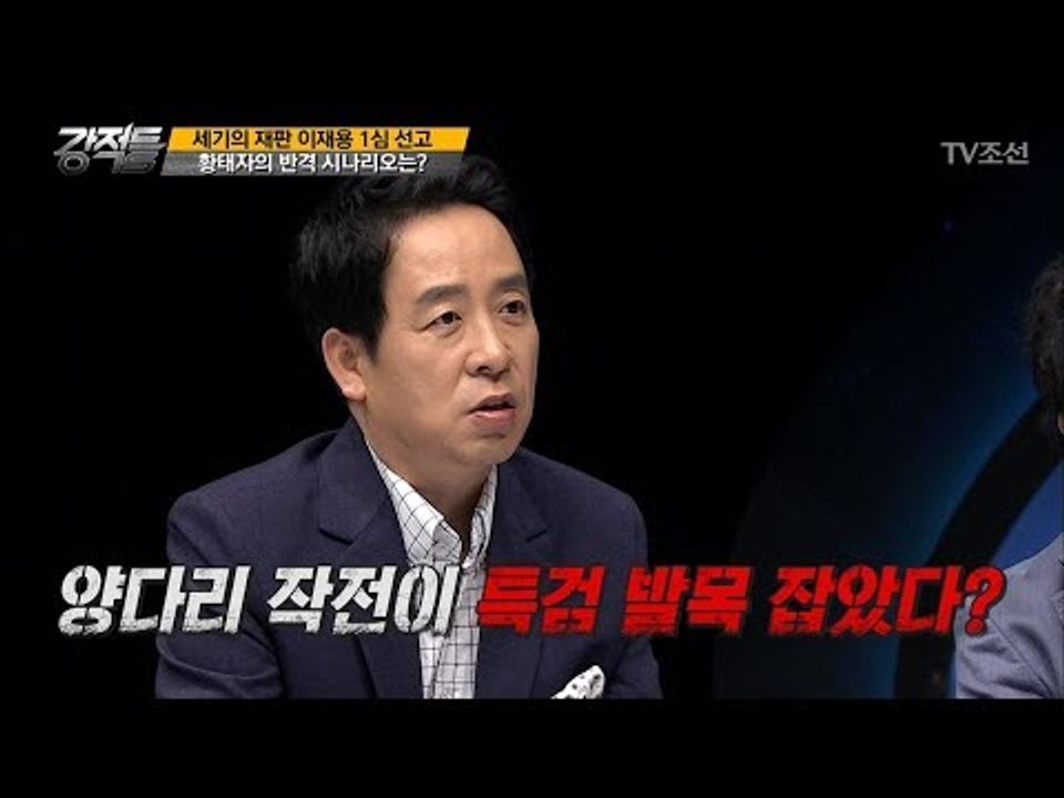검찰의 양다리 작전, 특검의 발목을 잡았다? [강적들] 198회 20170830