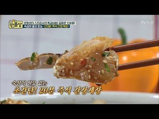 20분 만에 만든 ‘간장게장’ 그 맛은? [만물상 208회] 20170903