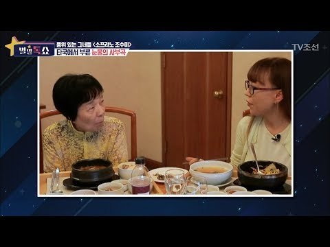 치매에 걸린 어머니의 노래...눈물흘리는 조수미 [별별톡쇼] 21회 20170901