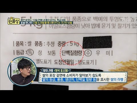 내 입에 딱 맞는 쌀 고르는 비법 [만물상 210회] 20170917