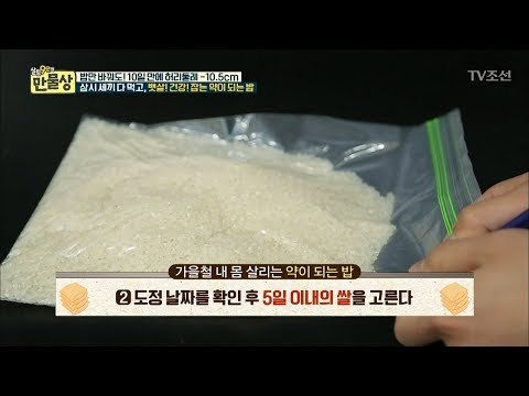 내 몸에 약이 되는 밥 고르는 법 [만물상 210회] 20170917