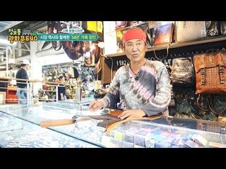 풍물시장에서만 30년! 아들과 함께하는 가죽 장인! [정보통 광화문 640] 56회 20170918