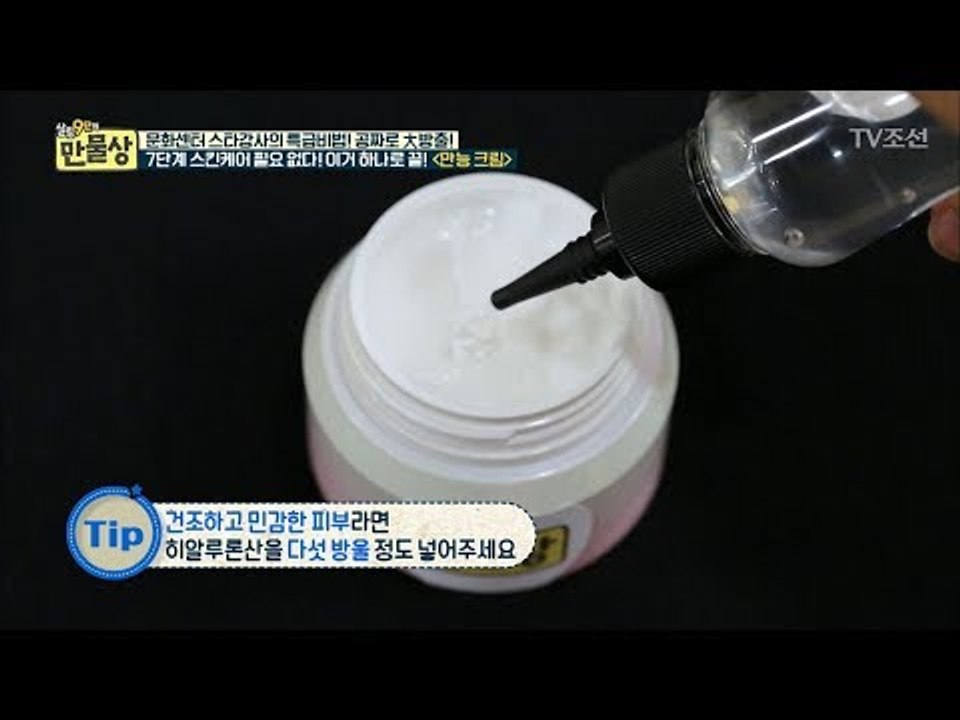 단 돈 15,000원으로 만드는 명품 수분크림 [만물상 208회] 20170903