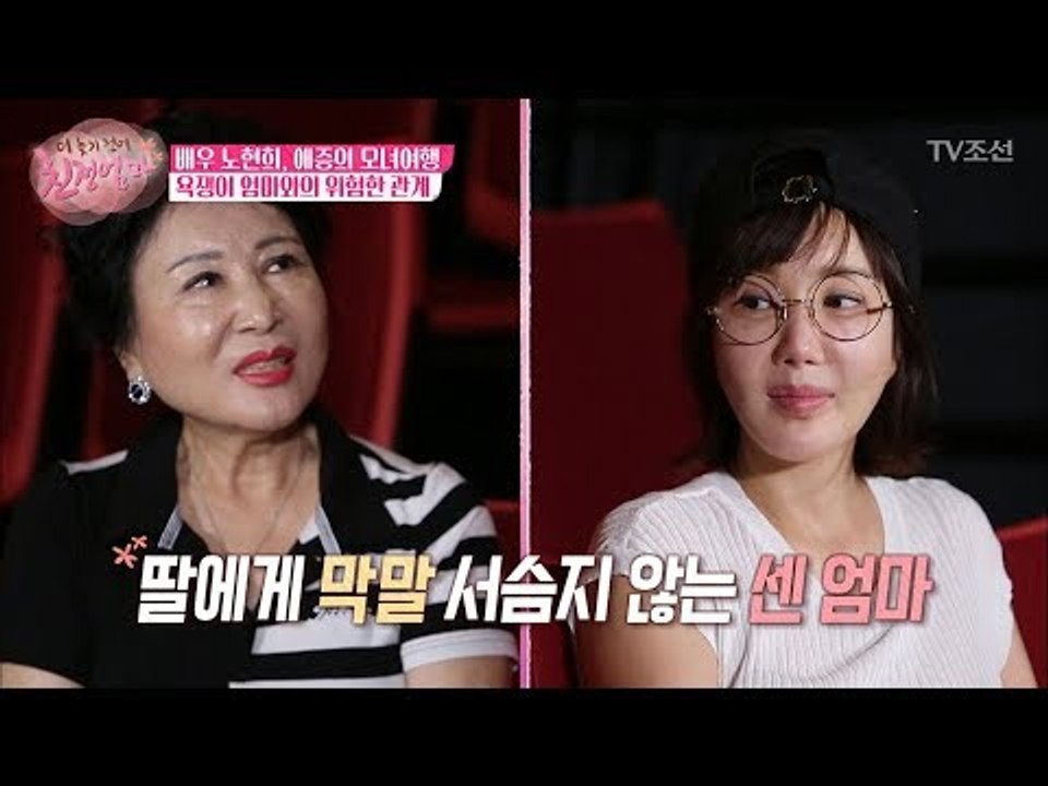 노현희의 친정엄마 ‘육두수자’(?) 애증의 모녀! [더 늦기 전에 친정엄마] 2회 2...