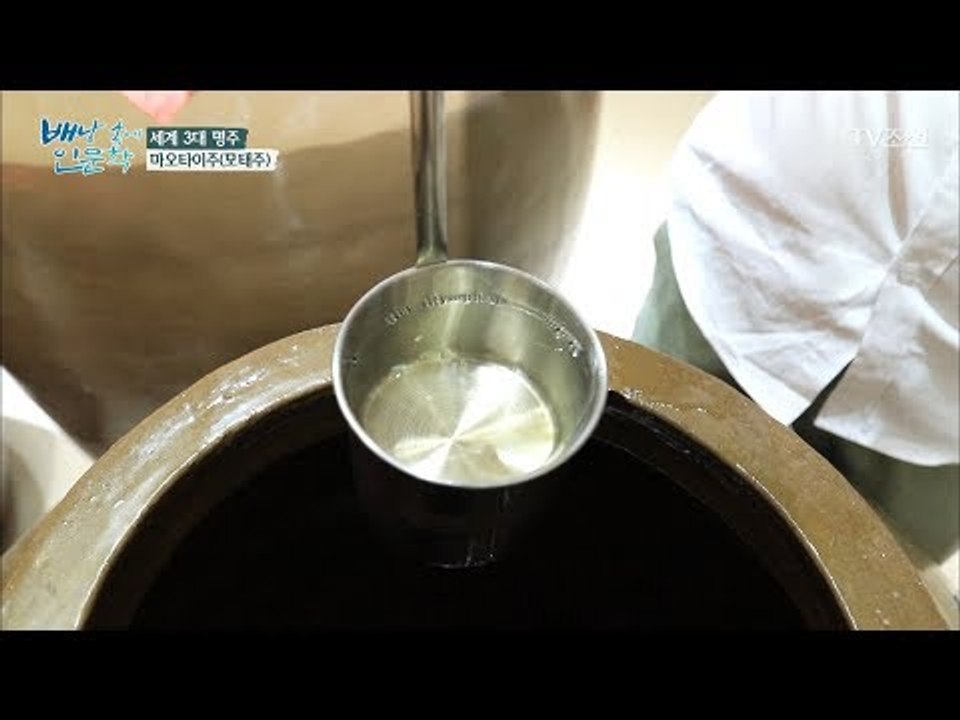 80년 숙성! 3대 명주 ‘마오타이주’ [배낭 속에 인문학] 13회 20170905