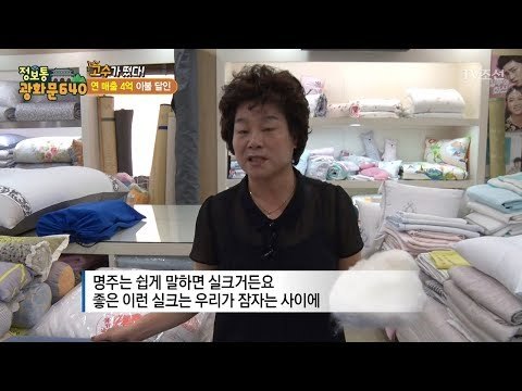 연 매출 4억! 이불의 달인! [정보통 광화문 640] 47회 20170905