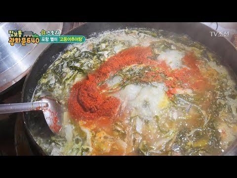 고등어추어탕, 깊은 국물의 비법! [정보통 광화문 640] 47회 20170905