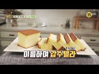 배우 김갑수 제빵왕에 도전! 갑수텔라 맛은?_시골빵집 1회 예고