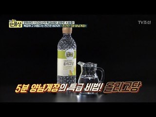 양념게장의 맛의 비법, 올리고당! [만물상 208회] 20170903