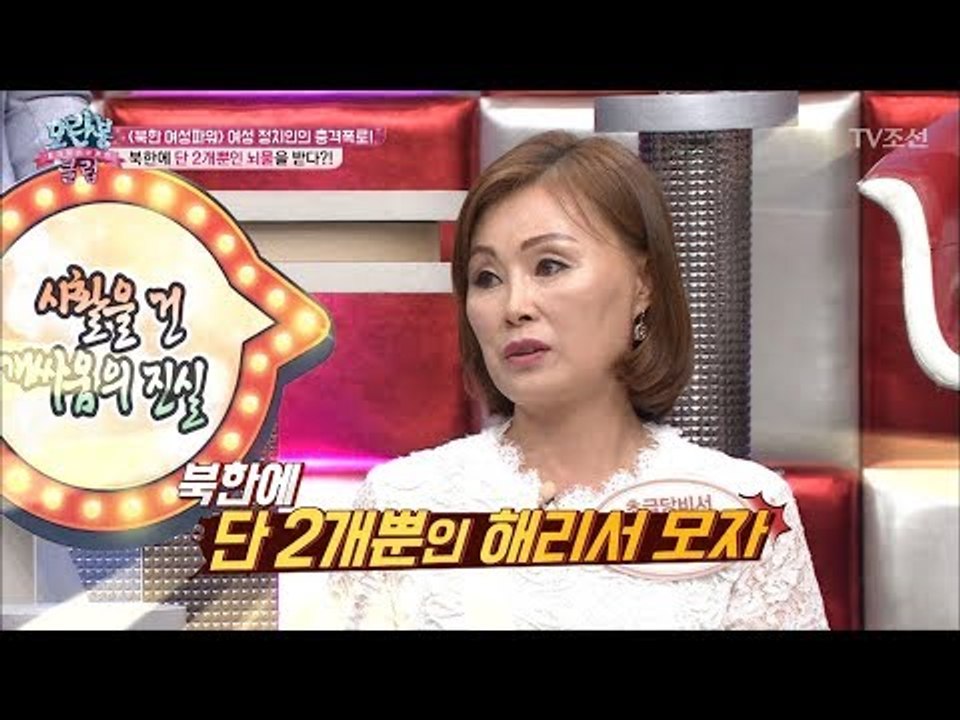 초급당비서, 북한에 두 개밖에 없는 뇌물을 받다?! [모란봉 클럽] 105회 2017...