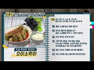 초간단! 대파 김치, 오이 소박이 레시피 [만물상 208회] 20170903
