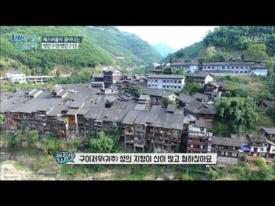 옛 중국 모습이 그대로! ‘빙안구전’ [배낭 속에 인문학] 13회 20170905