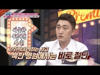 손가락이 찍히는 사고! 그냥 절단해버리는 북한 [모란봉 클럽] 103회 20170905