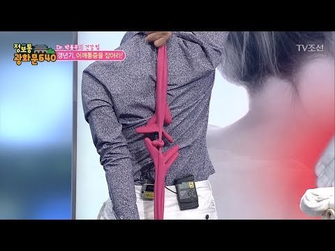 수건과 고무장갑으로 건강한 어깨 만들기! [정보통 광화문 640] 59회 20170921