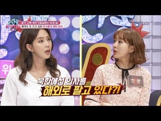 북한에선 의사를 해외로 팔고 있다?! [모란봉 클럽] 103회 20170905