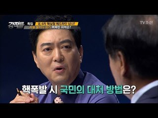사람들이 촉각을 곤두세우는 핵폭탄, 그 위력은? [강적들] 199회 20170906