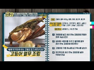 연 매출 20억 반찬가게의 특급 레시피! [만물상 209회] 20170910