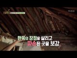 허름한 이 한옥이 빵집으로 변신?! [시골빵집] 1회 20170907