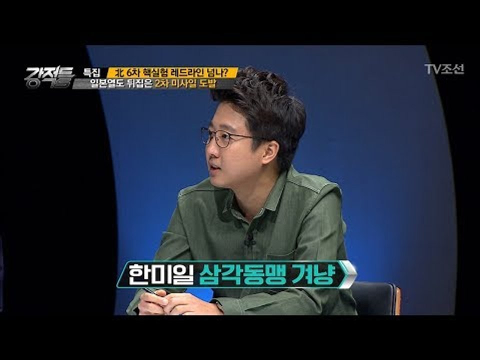 일본 열도를 떨게 한 북한의 미사일 도발! [강적들] 199회 20170906