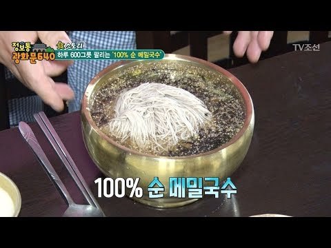 하루 600그릇 팔리는 100% 순 메밀국수! [정보통 광화문 640] 51회 20170911