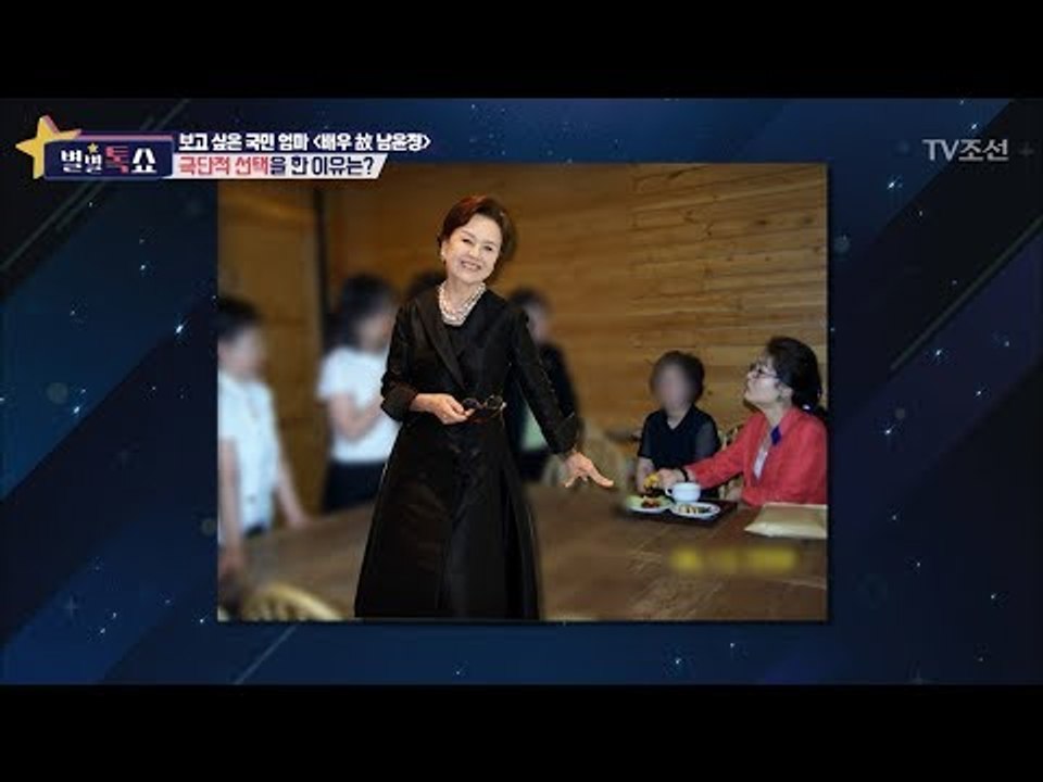남윤정, 극단적 선택을 한 이유는? [별별톡쇼] 22회 20170908