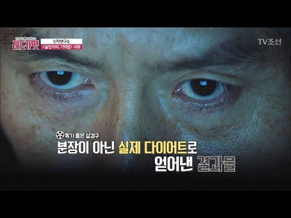 설경구, 분장은 사절! 혹독한 다이어트로 분장 효과! [무비&컬쳐 레드카펫] 10회...