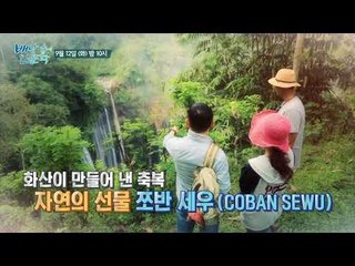 적도의 파라다이스 인도네시아_배낭 속에 인문학 14회 예고