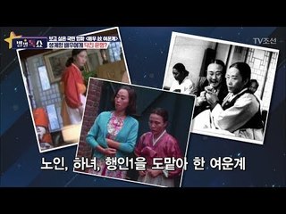 여운계, 생계형 배우에게 닥친 운명은? [별별톡쇼] 22회 20170908