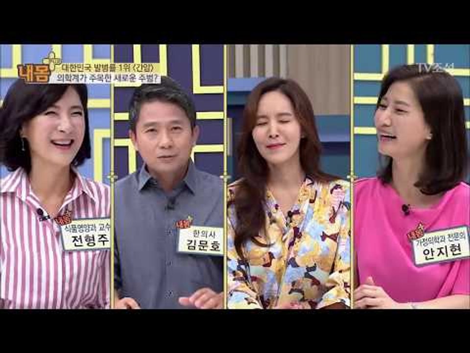 의학계가 주목한 간암의 새로운 주범? [내 몸 플러스] 72회 20170910