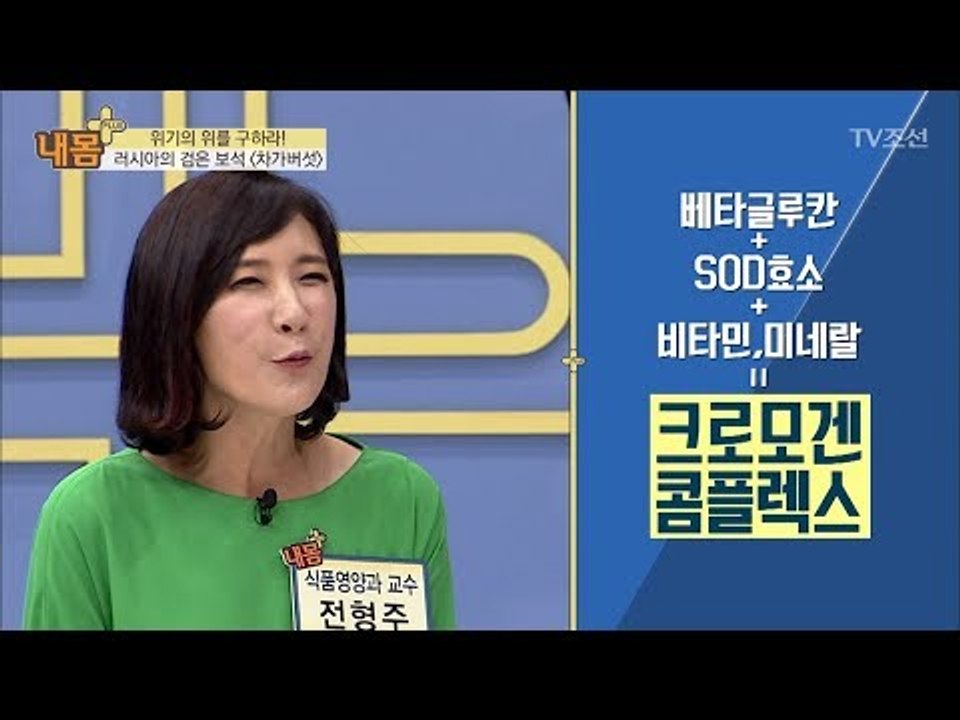 차가버섯 섭취 시 주의해야할 점은? [내 몸 플러스] 75회 20170924