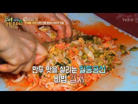 이 김치 하나면 만두 맛은 보장함 [정보통 광화문 640] 50회 20170908